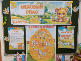 Медовый Спас Медовый Спас.