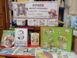 День рождения Носова День рождения Носова.