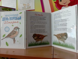 Всемирный день воробья Всемирный день воробья.